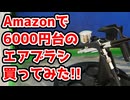 【初心者】はじめてのエアブラシ購入！Amazonで買ったエアブラシは初心者でも使える？使えない？