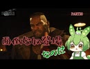 （ずんだもん実況）FF7-REBIRTH/PART20/面倒な奴登場なのだ（初見実況）