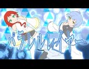 【UTAUカバー】パラレルレイヤー【宇瑠咲ユラネ・伊鞘ショウ】