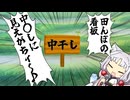 【VOICEROID劇場】東北家の愛情