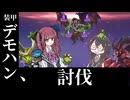 花梨とハースと時々ガバと。#45「カエル鼓舞シャーマン」