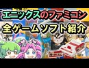 エニックス黄金時代！ファミコン名作ゲームの歴史をたどる！