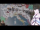 【Crusader Kings3】ロタリンギアお嬢様部 Part46