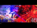 希望vs絶望 ～旧き世界の向こう側へ～ part40-前編-