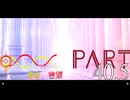 希望vs絶望 ～旧き世界の向こう側へ～ part40-後編-