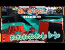 【Flare】ミンゴスの迷言集／スプラ切り抜き#38