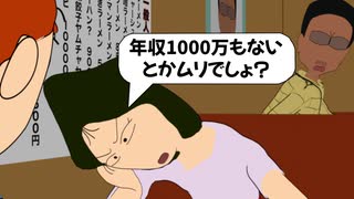 【アフレコ】痛すぎる婚活女