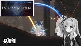 【ENDER MAGNOLIA】自信家な琴葉茜のゲーム実況#11【A.I.Voice実況】