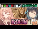 はぴねすマカロン　04月04日【桜乃そら／宮舞モカ／弦巻マキ／重音テト】
