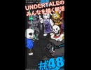 ▶Spoiler Alert◀ ▶朝活◀ UNDERTALEのみなさんを描いていきながらおはようございます Pt.03