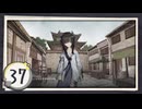 実況 ◇ 飢えた子羊 ◇ 第37幕
