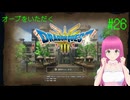 ドラゴンクエスト3 HD-2D版(Switch版) はじめました。 #26 【ネタバレ注意？】