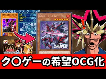 【朗報】伝説のク〇ゲーの救済措置カード、ついにOCG化される