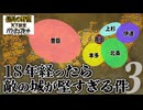 #3【信長の野望・天下創世ＷPK】18年経ったら敵の城が堅すぎる件【ゆっくり実況プレイ】