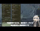 紲星あかりの狩猟笛で一狩り【赫炎笛ジーヴァカ】【VOICEROID実況/モンスターハンターワイルズ】