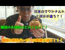【マクドナルド】【限定】明洞マクドナルドで限定を食べてきた【韓国】【モッパン】【旅行】