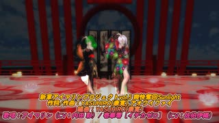 【MMD】【250403】爽快奪回Sunlight 弱音ハク GUMI Kimono Style