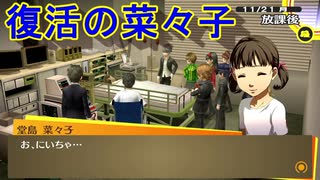 学園RPGの最高潮。センスバリバリ青春学園RPG[ペルソナ4 ザ・ゴールデン]を実況プレイ119