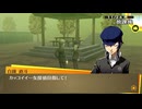 学園RPGの最高潮。センスバリバリ青春学園RPG[ペルソナ4 ザ・ゴールデン]を実況プレイ120