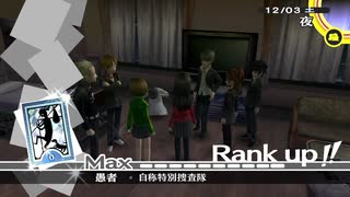 学園RPGの最高潮。センスバリバリ青春学園RPG[ペルソナ4 ザ・ゴールデン]を実況プレイ121