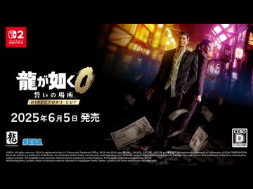 Nintendo Switch™ 2『龍が如く0 誓いの場所 Director's Cut