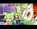 【実話】頂き女子にお金貸した時のお話【ずんだもん・大江戸ちゃんこちゃん】