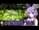結月ゆかりと女王の圧政が終わり、皆幸せになるゲーム。＃９【Ratopia】