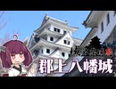 長良川鉄道に乗って郡上八幡城に行ってきたよ、って動画【城郭登城祭第二陣】