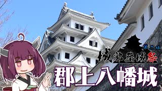 長良川鉄道に乗って郡上八幡城に行ってきたよ、って動画【城郭登城祭第二陣】