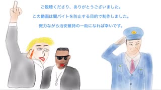 治験は「閣バイト」ではありません。「有償ボランティア」です。