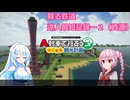 【A列車で行こう　はじまるA列車】蘇る鉄道ー達人最短記録ー２（資源）