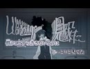 【ニコカラ】合わせ鏡のウワサ／読谷あかね on vocal
