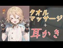 【ASMR配信風動画】TTちゃんが配信するよー