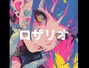 ロザリオ / 重音テトSV