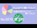 【ChatGPT】福岡県築上町について【市町村No.0270】