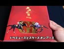 【開封動画】JRA有馬記念キャンペーンA賞に当たったよ【熱戦の記憶2024】