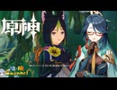 【陰陽】 原神をプレイしてみた　part222