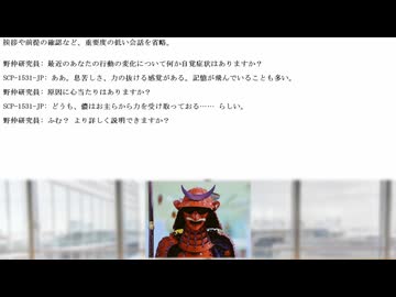 【SCP紹介】　教えて！　ゆかり先輩！　  SCP-1531-JP - 一番槍侍