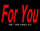 Ｆｏｒ Ｙｏｕ