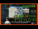 【世界の覇者X】日本軍の快進撃　part44