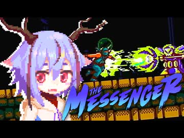 ミコト「忍者！ 忍者！…忍者？」 #3【THE_MESSENGER】