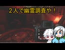 天葵さんとアプデマップで幽霊調査や！〈Phasmophobia〉