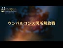 STAGE:85ウンコバルスに見えるよね【ユニコーンオーバーロード】