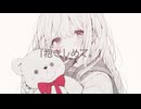 抱きしめて。　歌ってみた【瀬那ふゅう】
