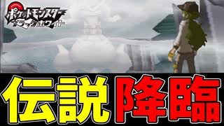 失ったポケモンは二度と戻らない。【ブラックホワイト】#31