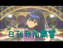 日刊 我那覇響 第4248号 「Brand New Day!」