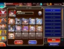 千年戦争アイギス 帝国大戦 第九陣：戦士の魂★4【☆3×イベ白以下×ちび多数】