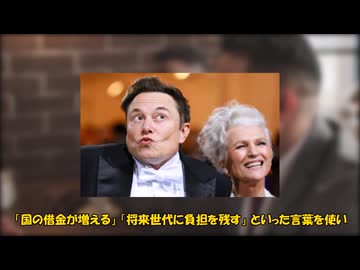 イーロン・マスク正式発表！態度急変 ！！！財務省の人間に天罰が！？日本国追放で！！！