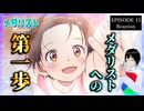 【大号泣】メダリスト 13話 リアクション｜Medalist Episode 13 Reaction｜アニメ同時視聴