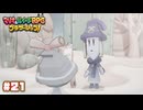 【ブラザーシップ】キズナのつながり〔#21〕